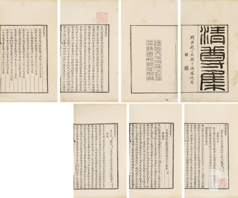 清尊集十六卷（余志基旧藏）